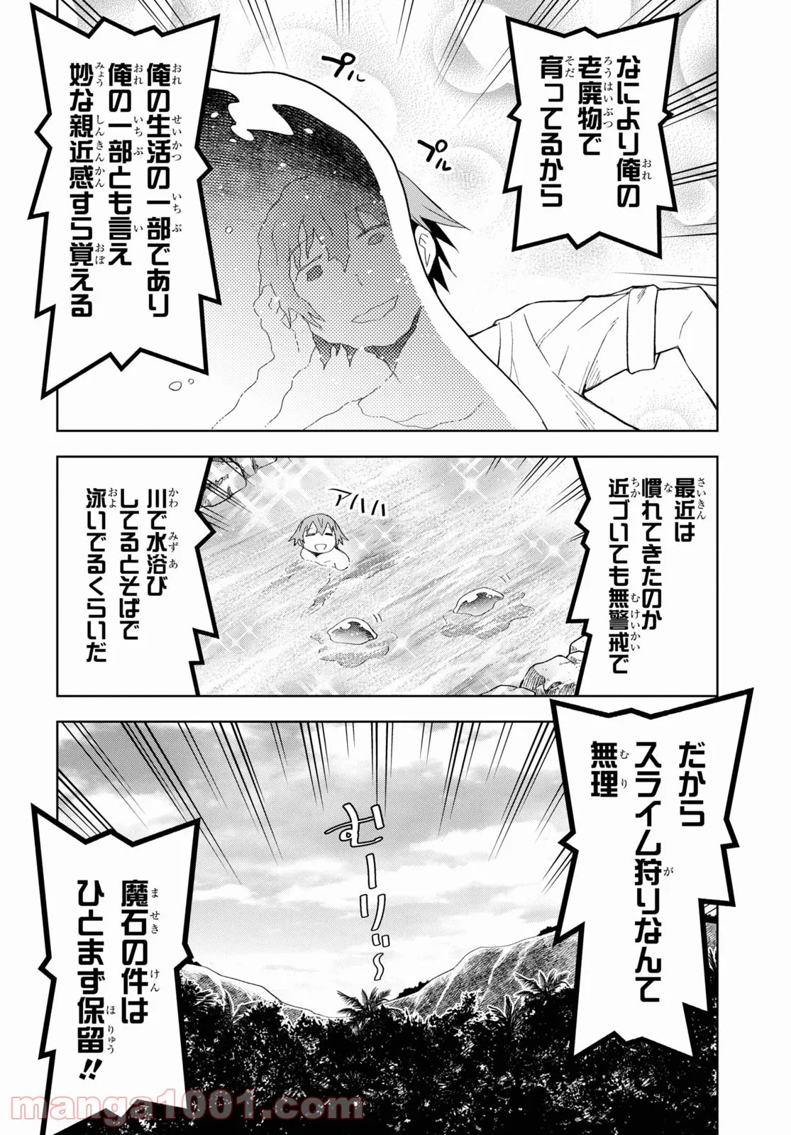 ダンジョン島で宿屋をやろう! 創造魔法を貰った俺の細腕繁盛記 第12話 - Page 8