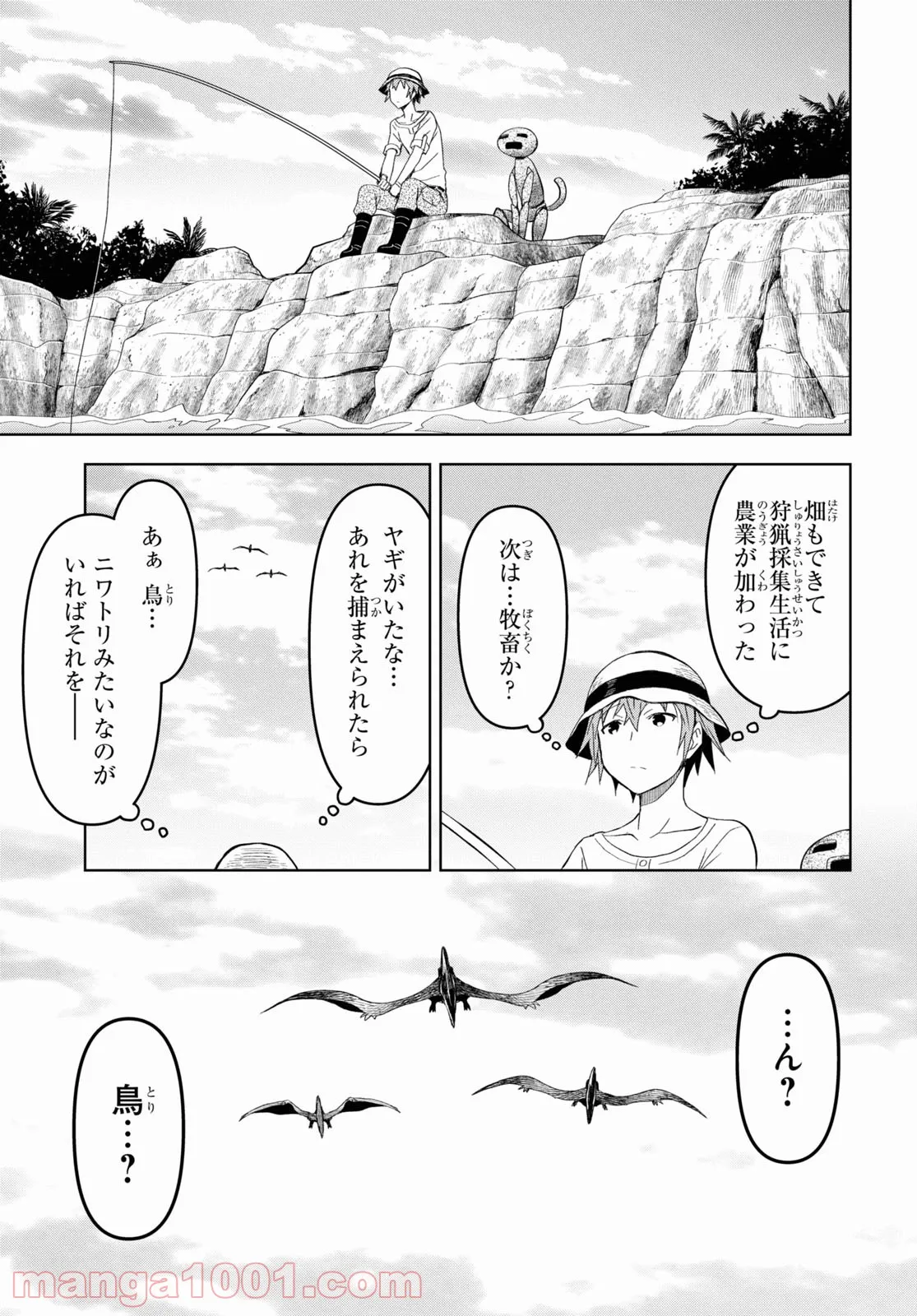 ダンジョン島で宿屋をやろう! 創造魔法を貰った俺の細腕繁盛記 第12話 - Page 9