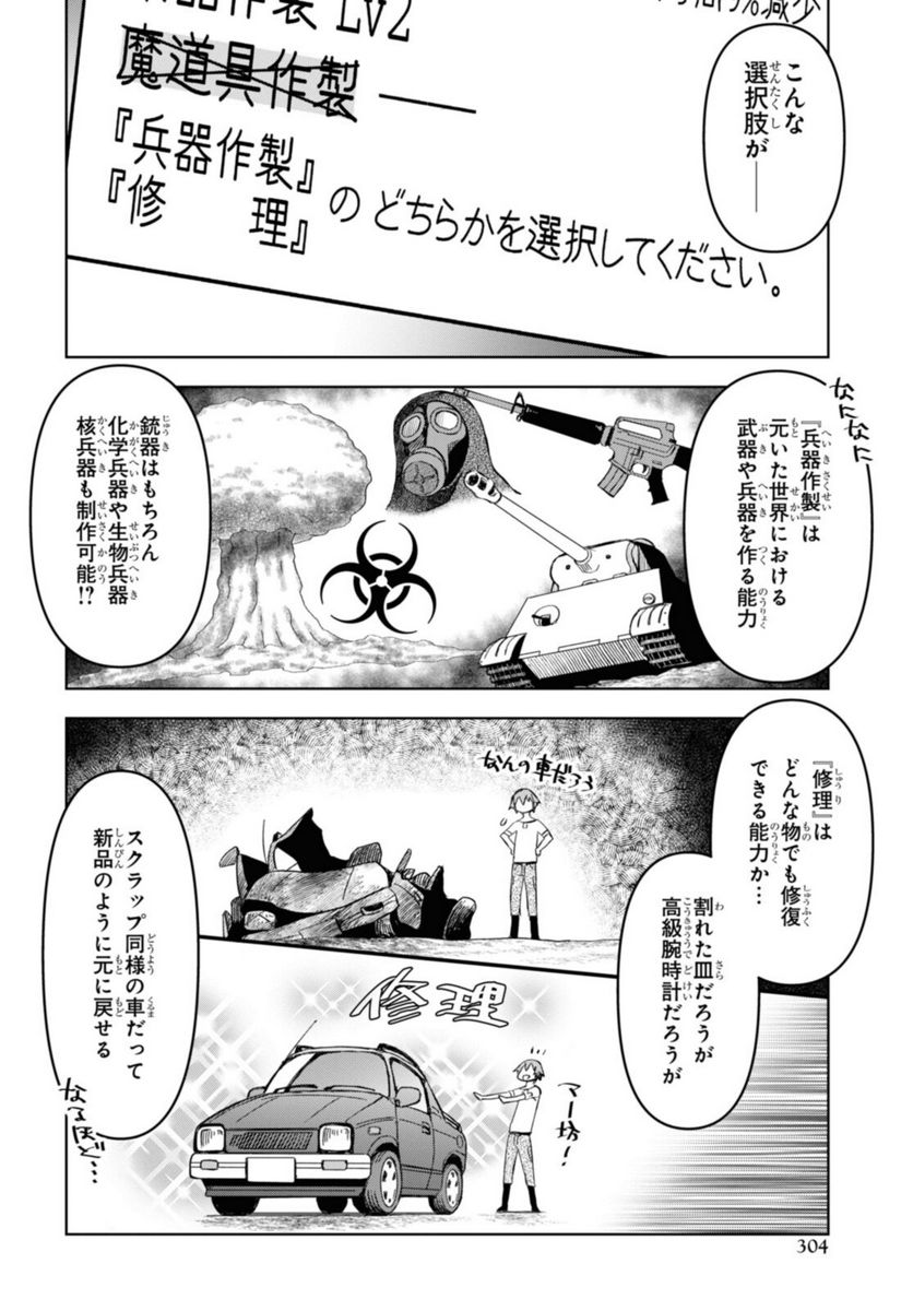 ダンジョン島で宿屋をやろう! 創造魔法を貰った俺の細腕繁盛記 第15.2話 - Page 12