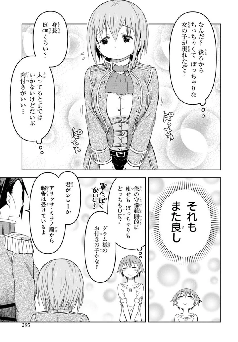 ダンジョン島で宿屋をやろう! 創造魔法を貰った俺の細腕繁盛記 第15.2話 - Page 3