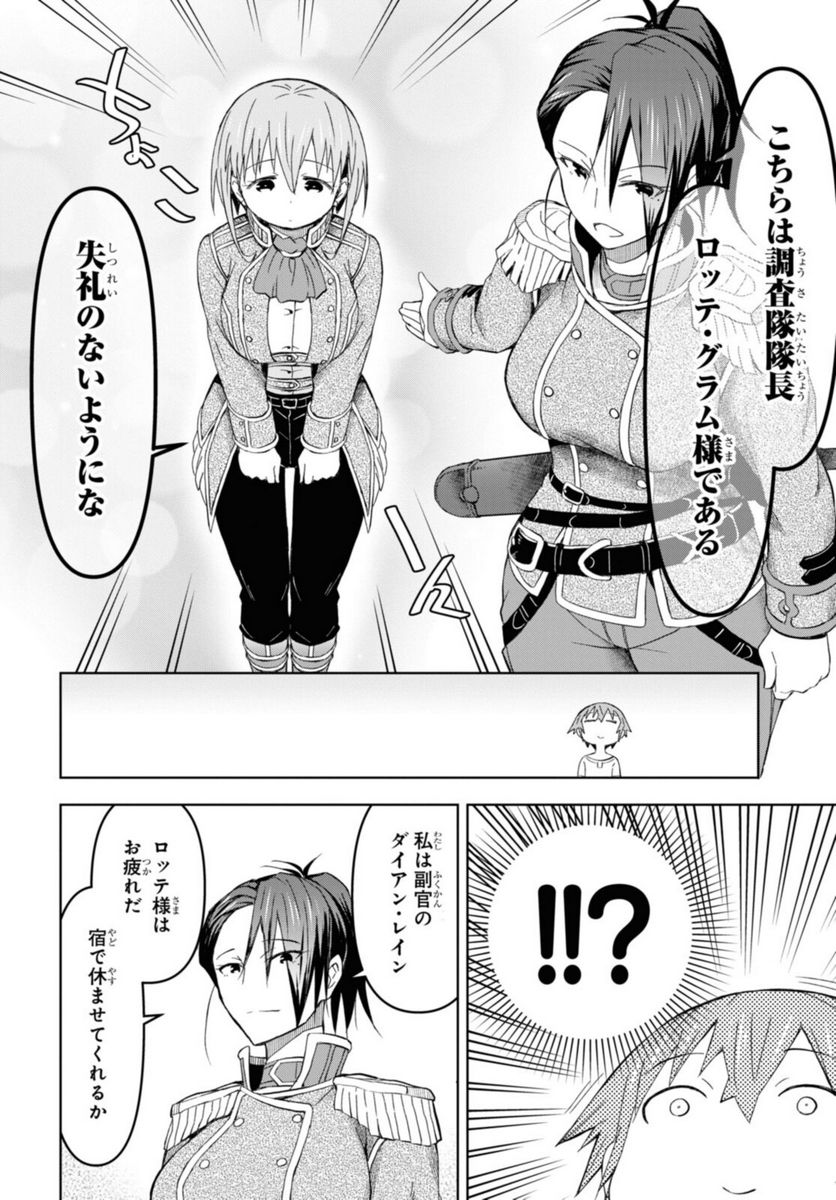 ダンジョン島で宿屋をやろう! 創造魔法を貰った俺の細腕繁盛記 第15.2話 - Page 4