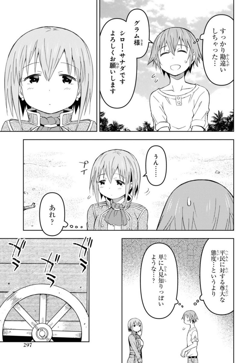 ダンジョン島で宿屋をやろう! 創造魔法を貰った俺の細腕繁盛記 第15.2話 - Page 5