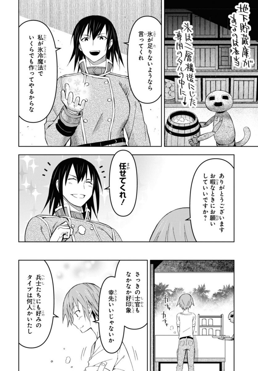 ダンジョン島で宿屋をやろう! 創造魔法を貰った俺の細腕繁盛記 第15.2話 - Page 10