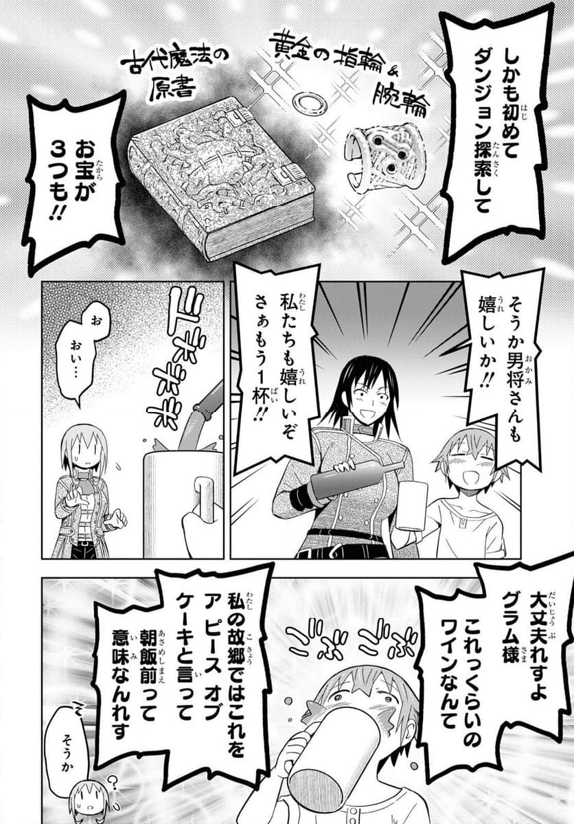 ダンジョン島で宿屋をやろう! 創造魔法を貰った俺の細腕繁盛記 第20話 - Page 12