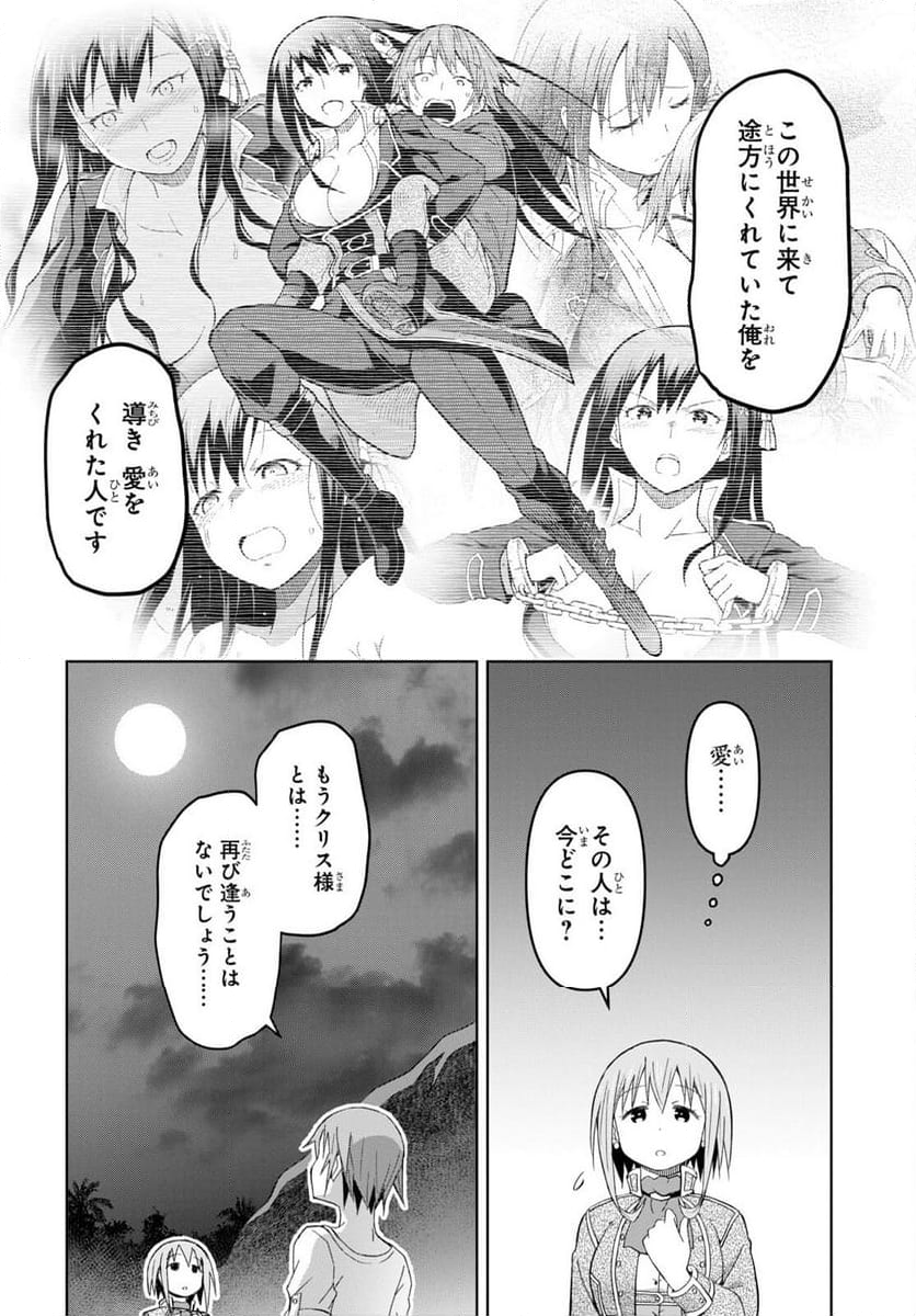 ダンジョン島で宿屋をやろう! 創造魔法を貰った俺の細腕繁盛記 第20話 - Page 18