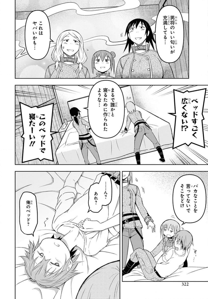 ダンジョン島で宿屋をやろう! 創造魔法を貰った俺の細腕繁盛記 第20話 - Page 24