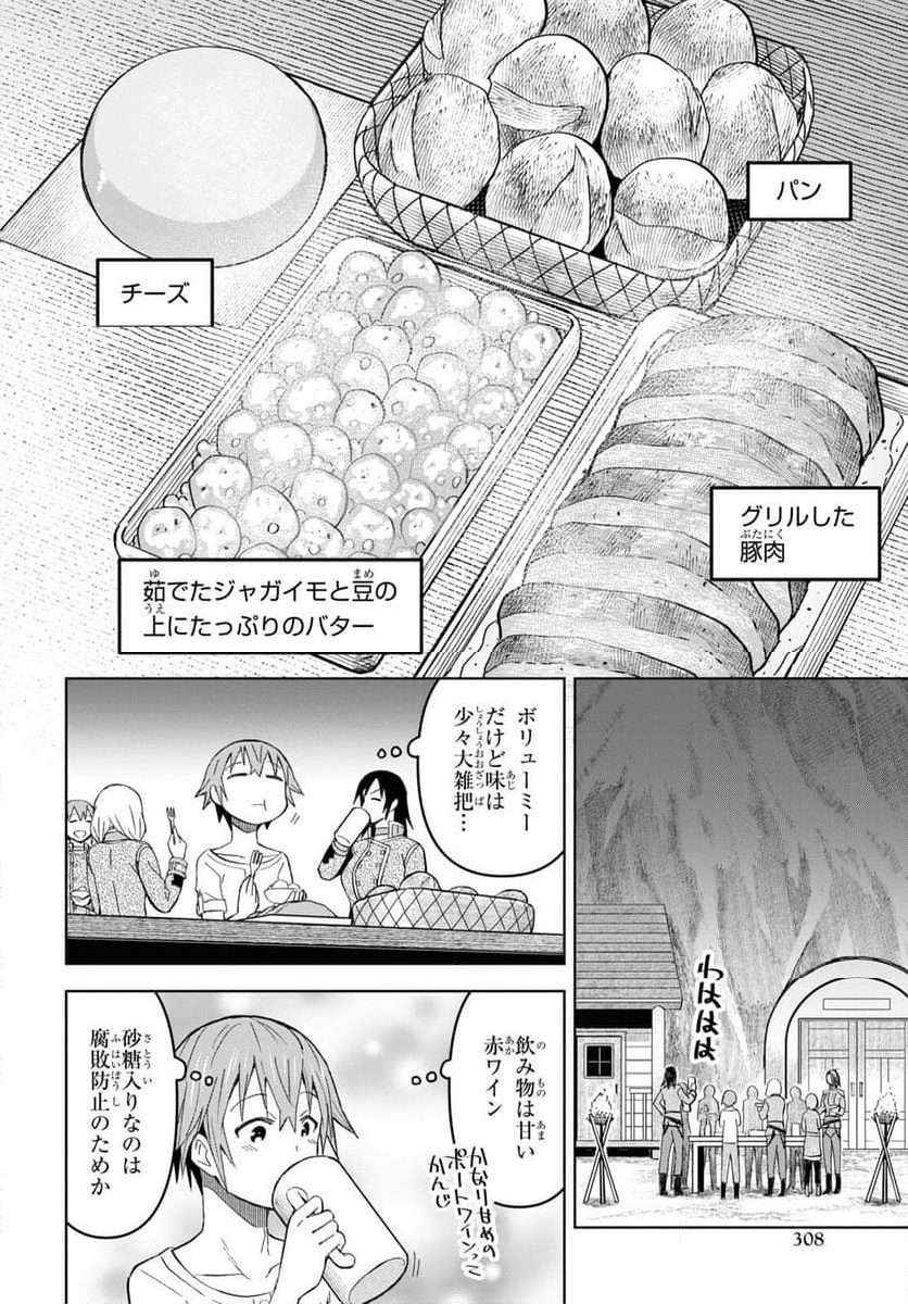 ダンジョン島で宿屋をやろう! 創造魔法を貰った俺の細腕繁盛記 第20話 - Page 10