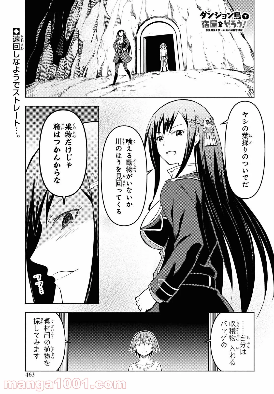 ダンジョン島で宿屋をやろう! 創造魔法を貰った俺の細腕繁盛記 第5話 - Page 1