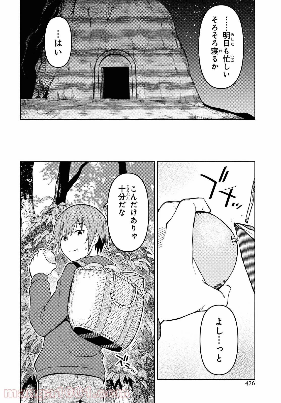 ダンジョン島で宿屋をやろう! 創造魔法を貰った俺の細腕繁盛記 第5話 - Page 14