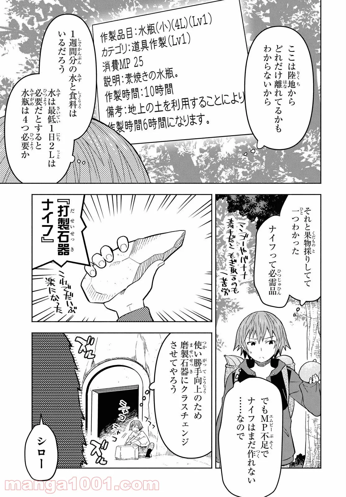 ダンジョン島で宿屋をやろう! 創造魔法を貰った俺の細腕繁盛記 第5話 - Page 15