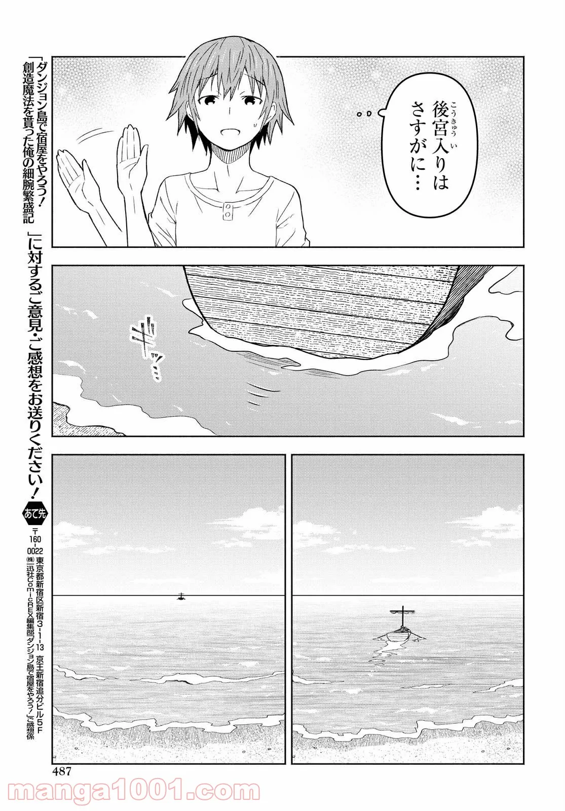 ダンジョン島で宿屋をやろう! 創造魔法を貰った俺の細腕繁盛記 第5話 - Page 25