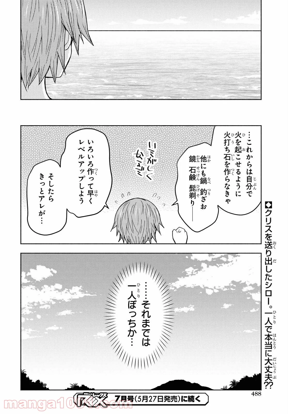 ダンジョン島で宿屋をやろう! 創造魔法を貰った俺の細腕繁盛記 第5話 - Page 26