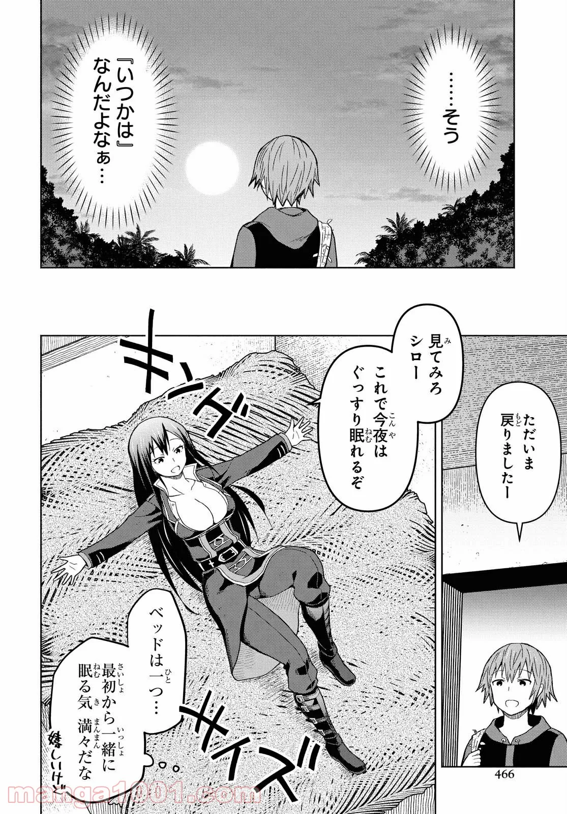 ダンジョン島で宿屋をやろう! 創造魔法を貰った俺の細腕繁盛記 第5話 - Page 4