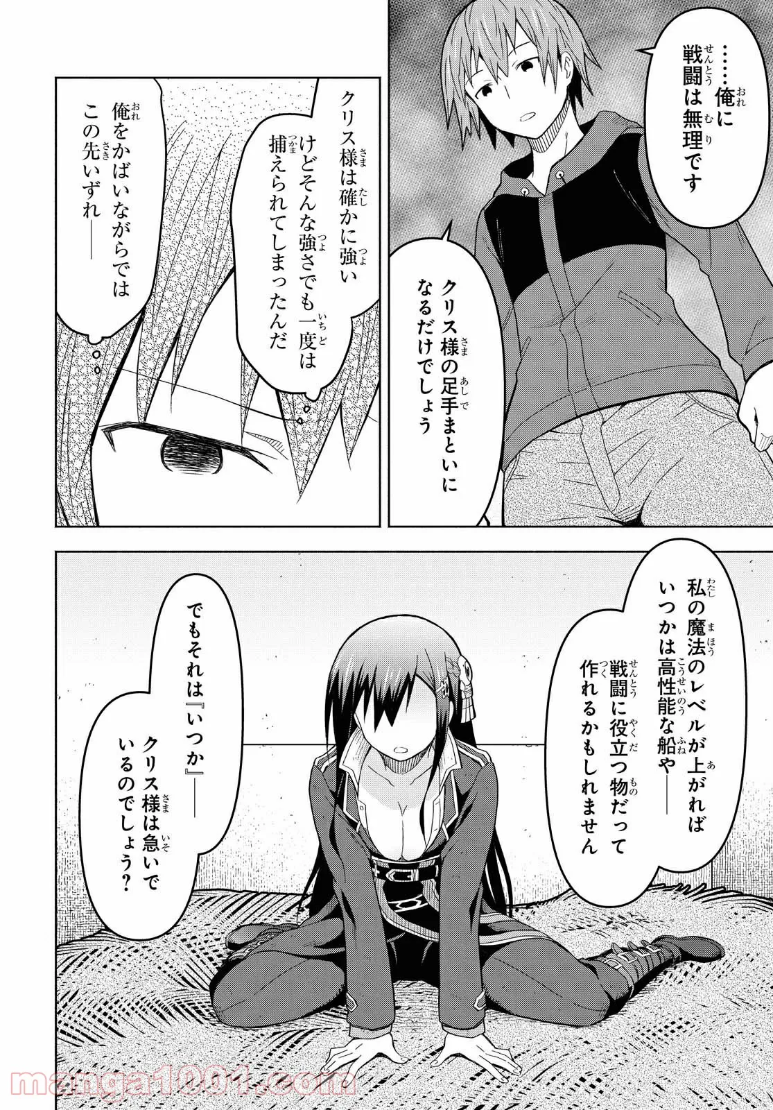 ダンジョン島で宿屋をやろう! 創造魔法を貰った俺の細腕繁盛記 第5話 - Page 8