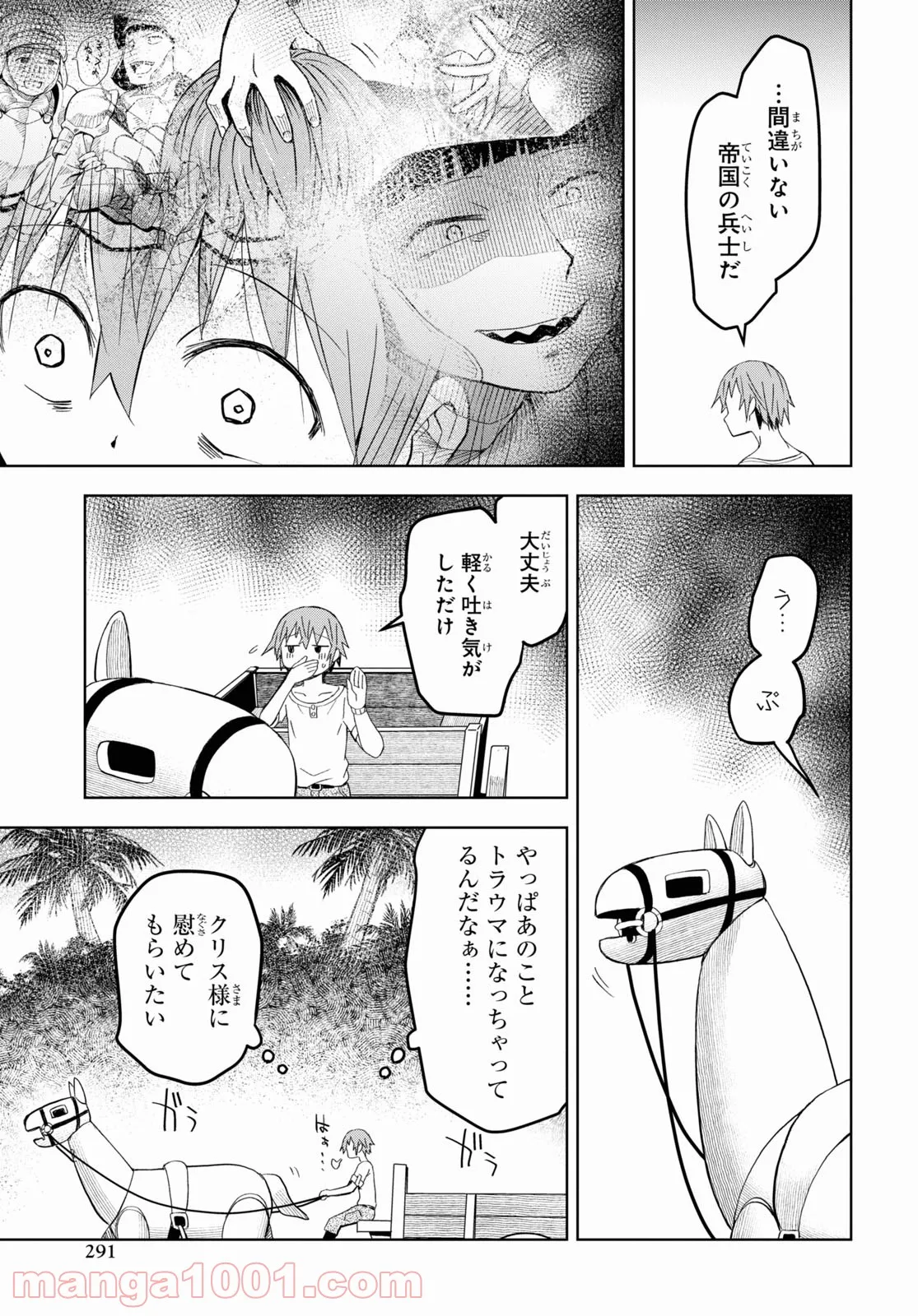 ダンジョン島で宿屋をやろう! 創造魔法を貰った俺の細腕繁盛記 第15話 - Page 13