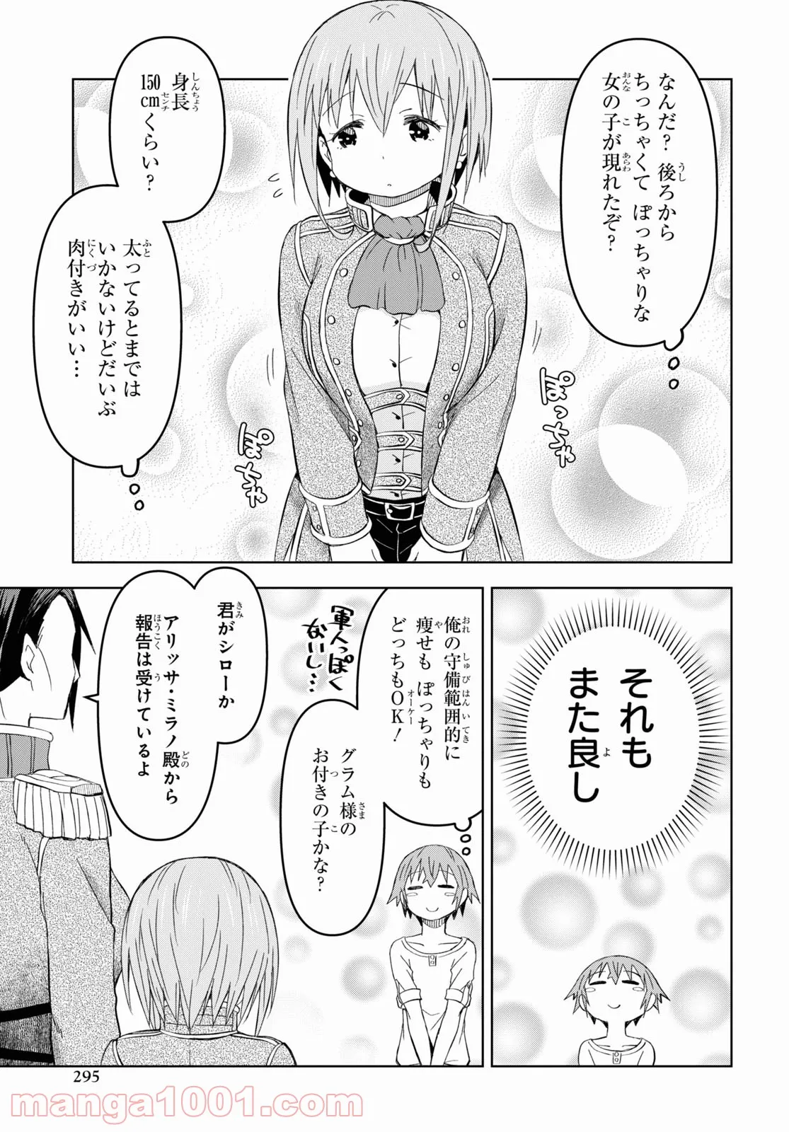 ダンジョン島で宿屋をやろう! 創造魔法を貰った俺の細腕繁盛記 第15話 - Page 17