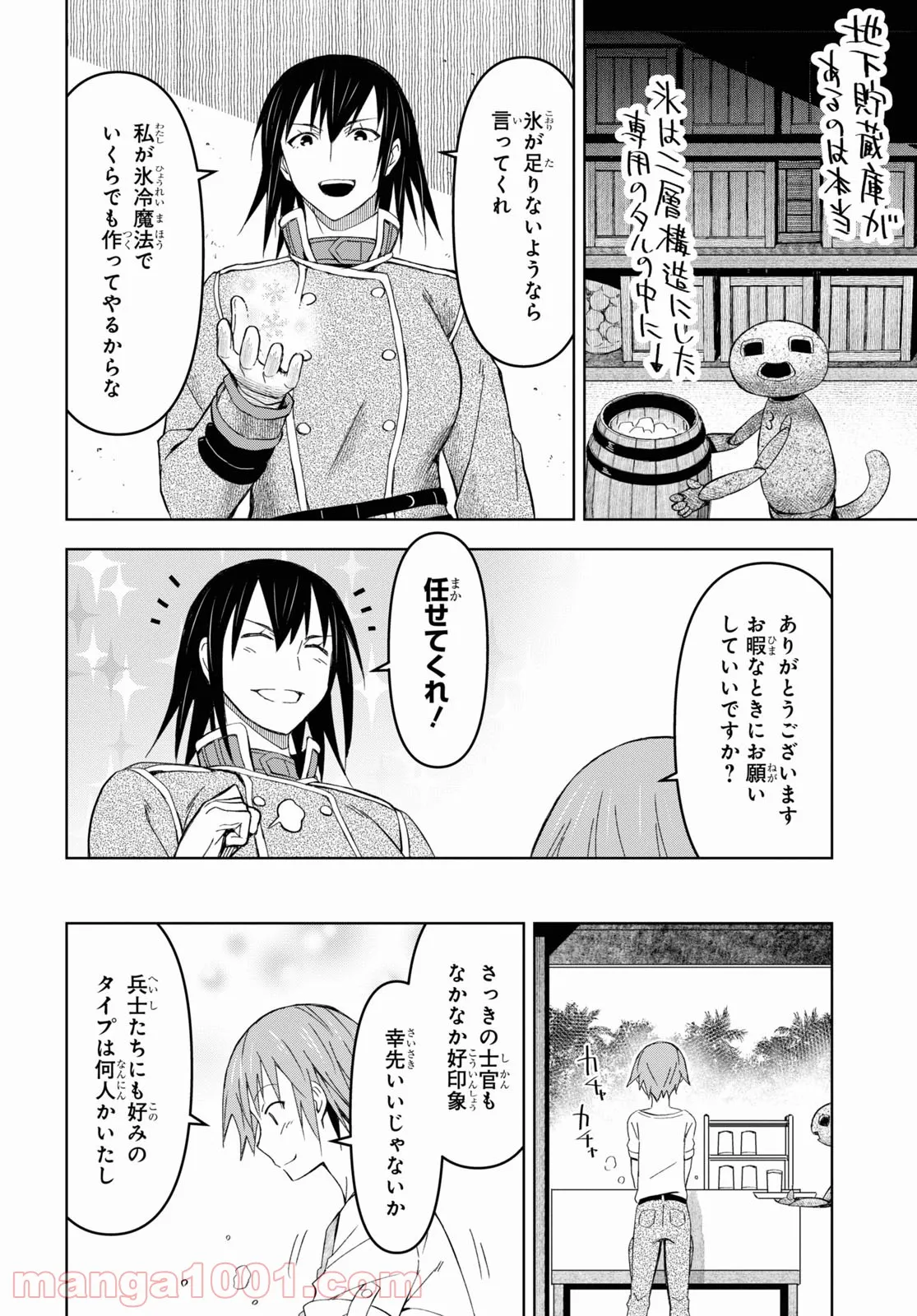 ダンジョン島で宿屋をやろう! 創造魔法を貰った俺の細腕繁盛記 第15話 - Page 24