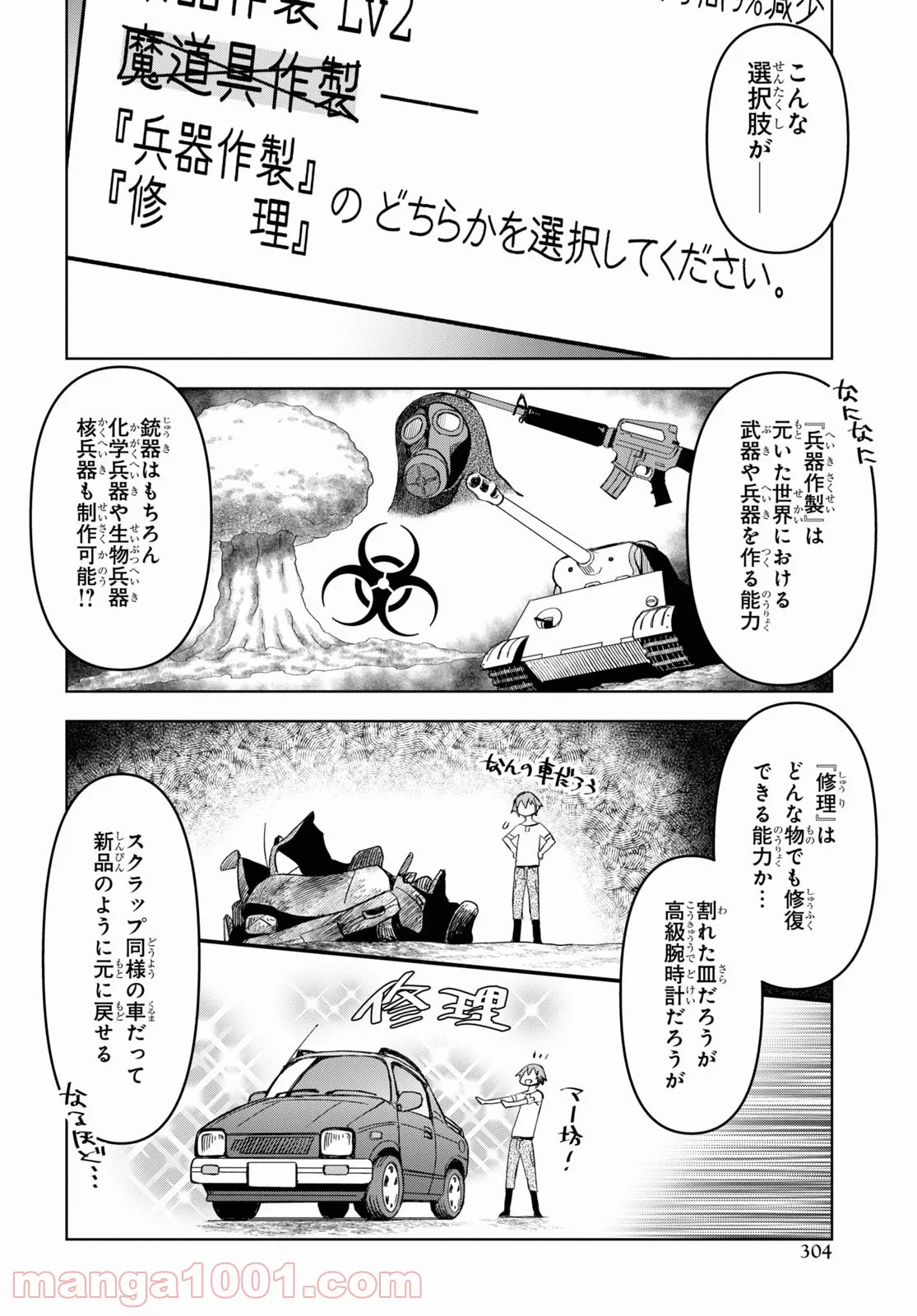 ダンジョン島で宿屋をやろう! 創造魔法を貰った俺の細腕繁盛記 第15話 - Page 26