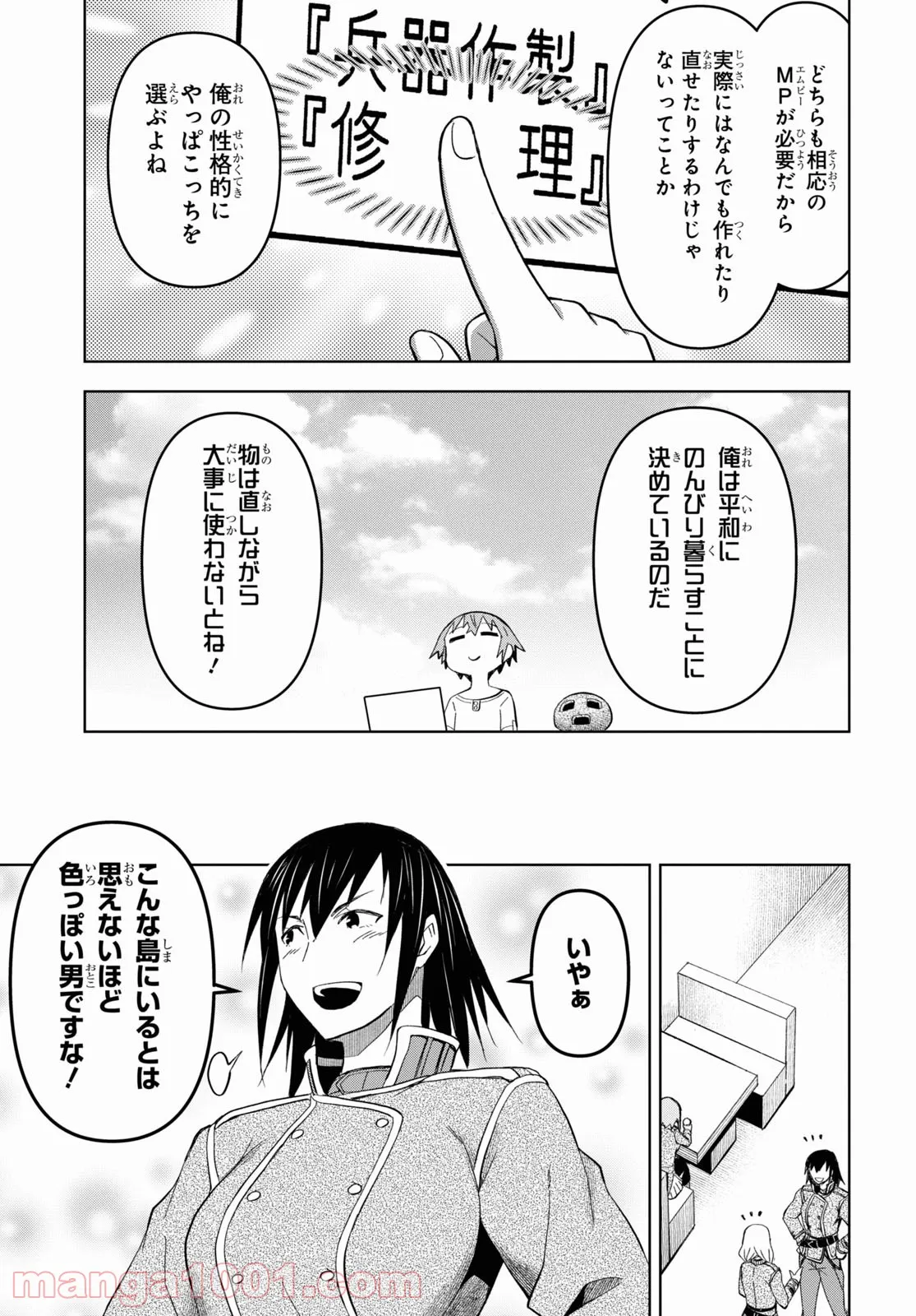 ダンジョン島で宿屋をやろう! 創造魔法を貰った俺の細腕繁盛記 第15話 - Page 27