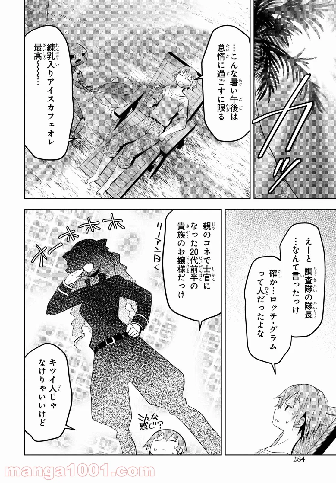 ダンジョン島で宿屋をやろう! 創造魔法を貰った俺の細腕繁盛記 第15話 - Page 6