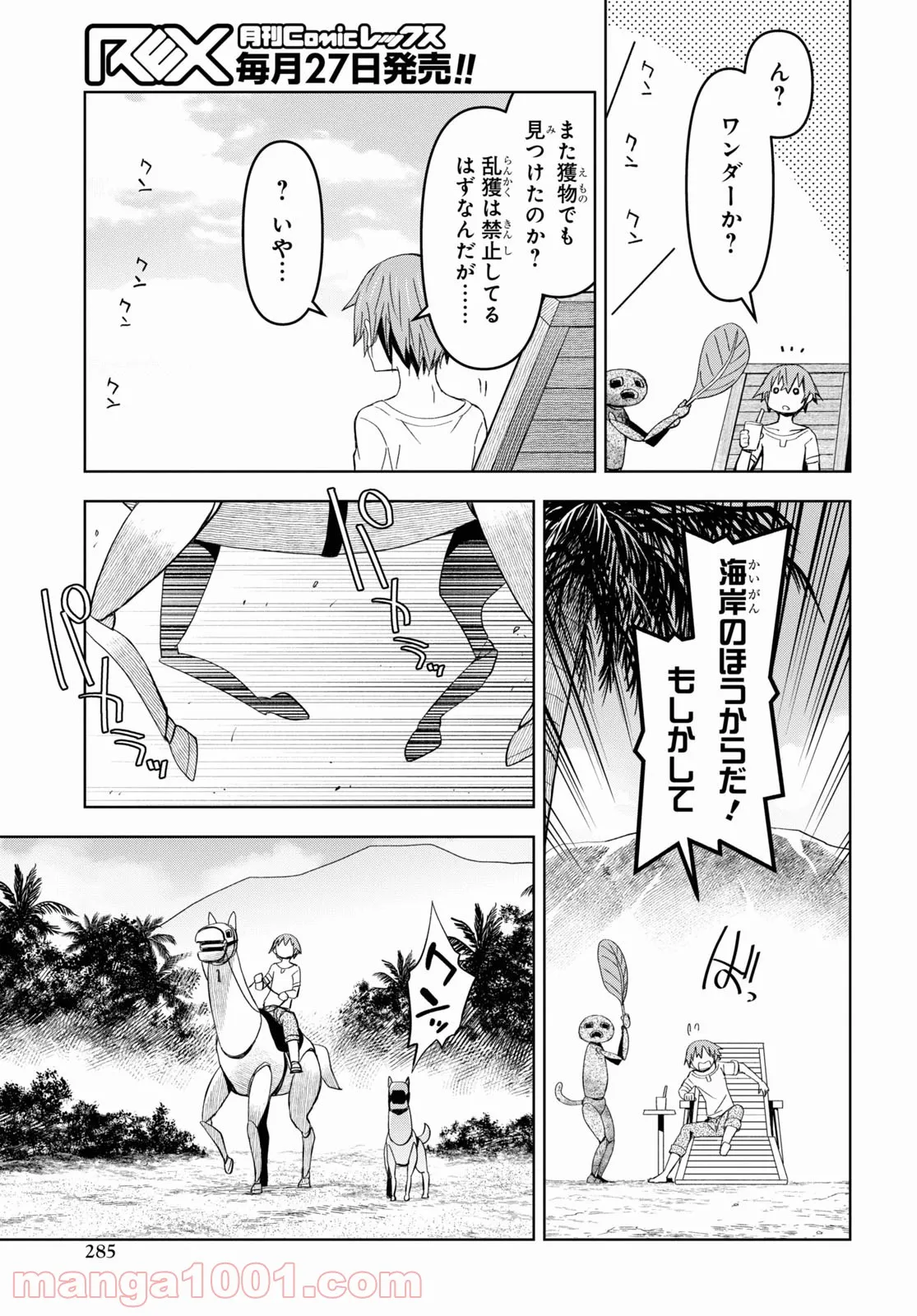 ダンジョン島で宿屋をやろう! 創造魔法を貰った俺の細腕繁盛記 第15話 - Page 7