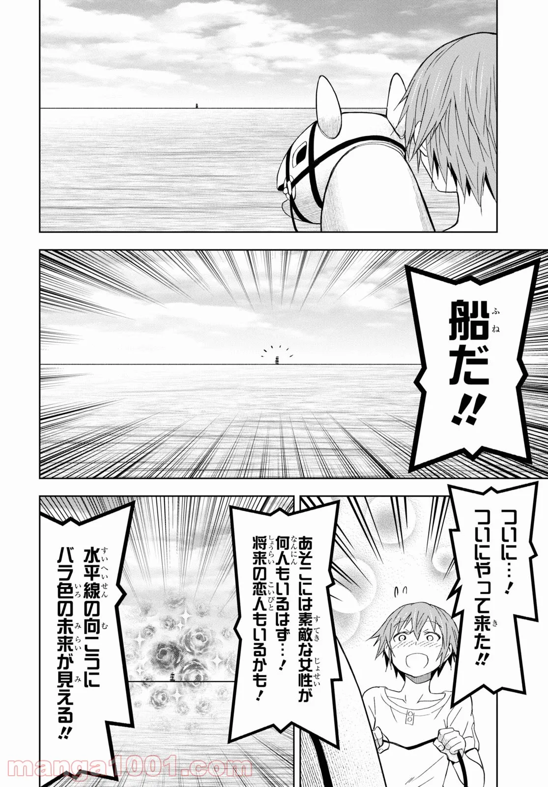 ダンジョン島で宿屋をやろう! 創造魔法を貰った俺の細腕繁盛記 第15話 - Page 8