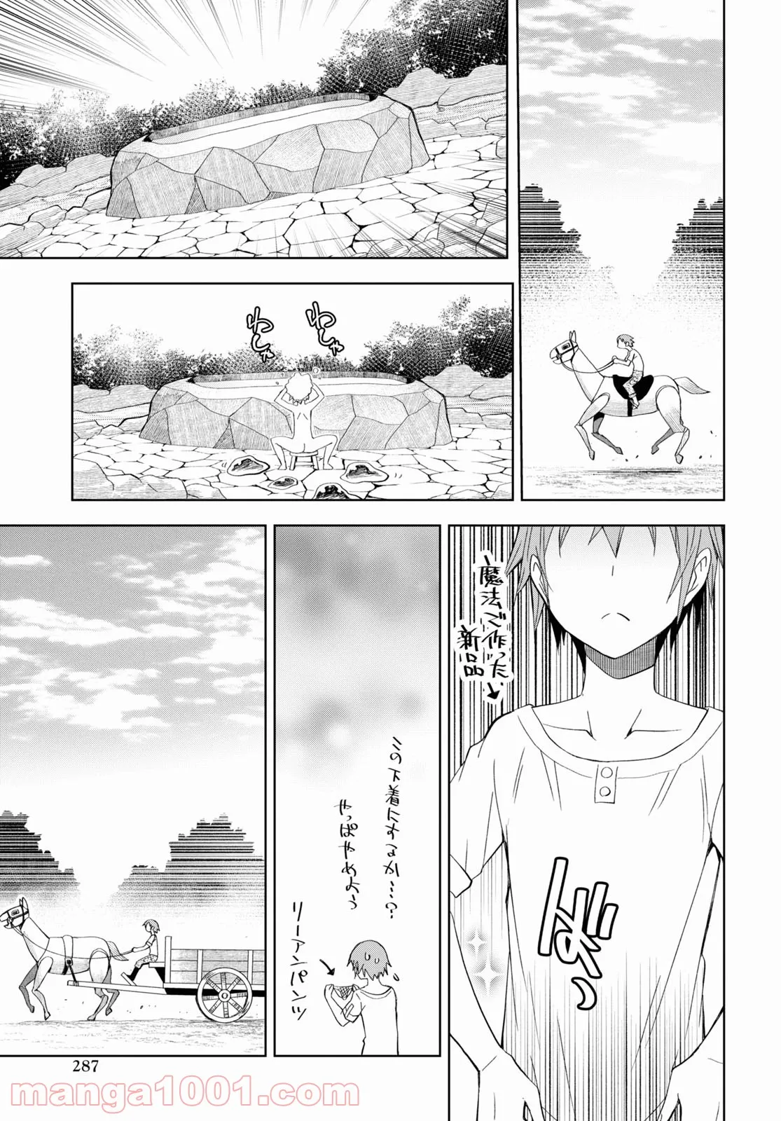 ダンジョン島で宿屋をやろう! 創造魔法を貰った俺の細腕繁盛記 第15話 - Page 9