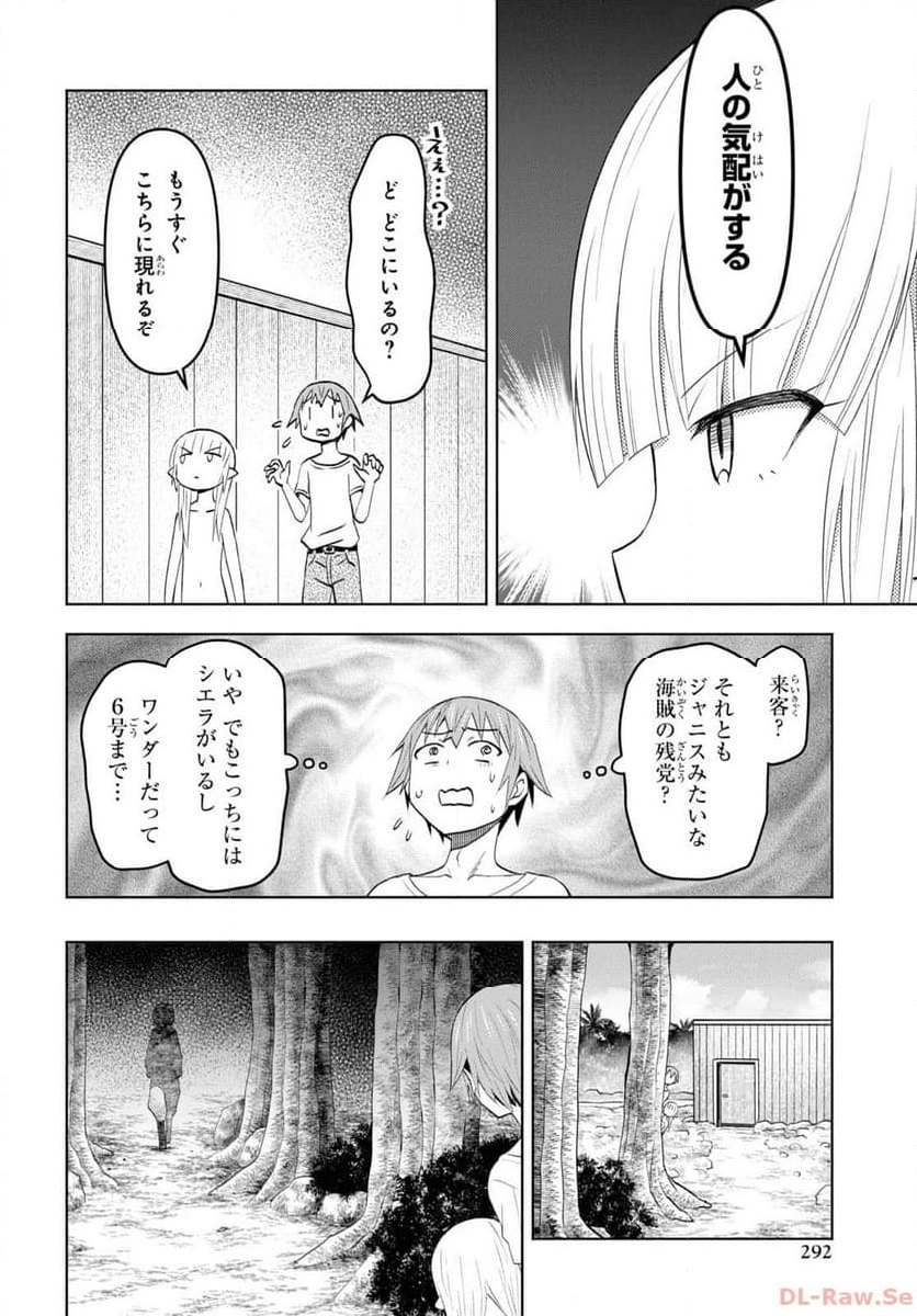 ダンジョン島で宿屋をやろう! 創造魔法を貰った俺の細腕繁盛記 第35話 - Page 12