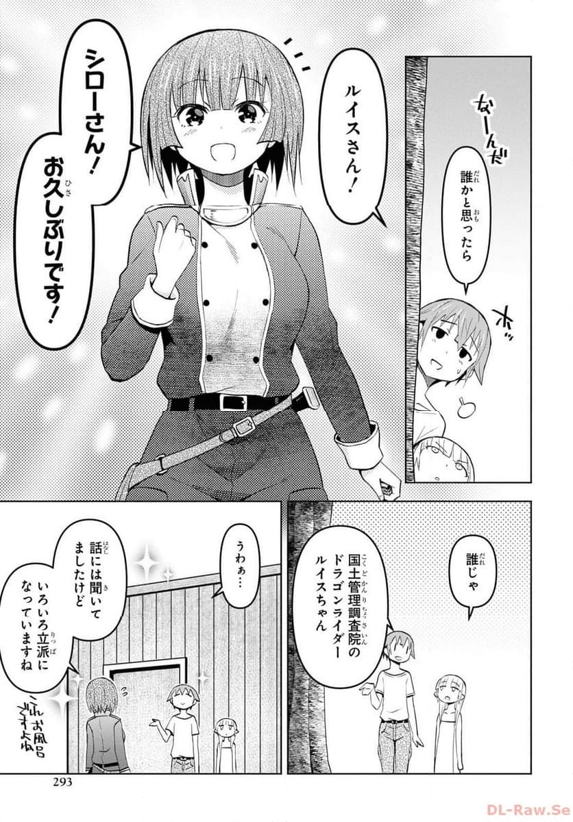 ダンジョン島で宿屋をやろう! 創造魔法を貰った俺の細腕繁盛記 第35話 - Page 13