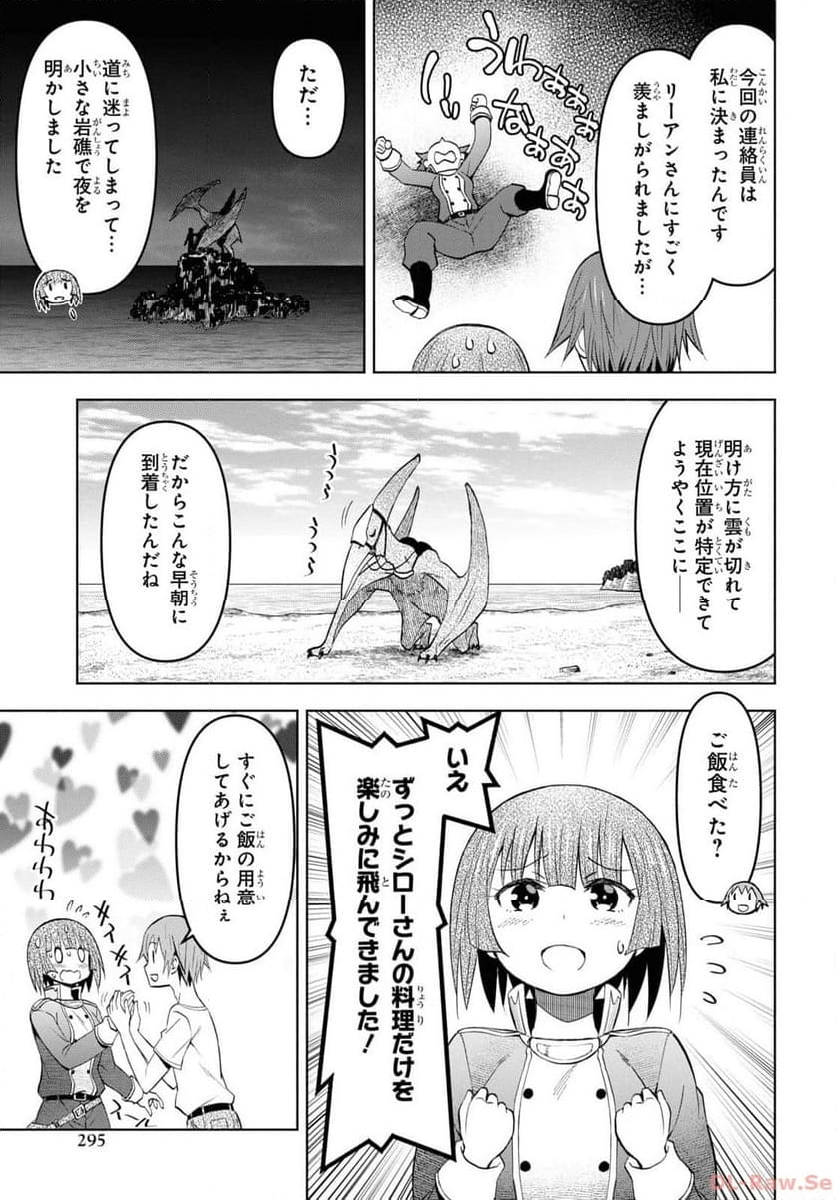 ダンジョン島で宿屋をやろう! 創造魔法を貰った俺の細腕繁盛記 第35話 - Page 15