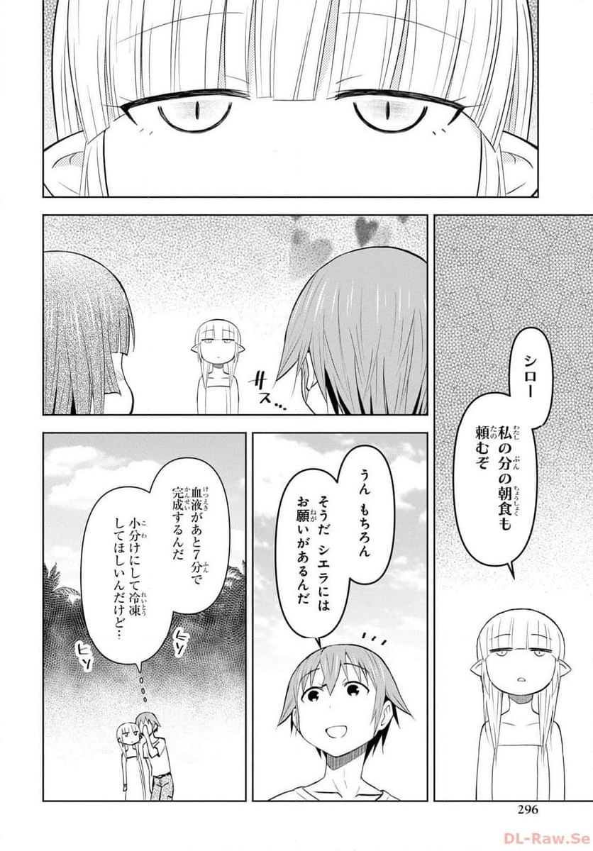 ダンジョン島で宿屋をやろう! 創造魔法を貰った俺の細腕繁盛記 第35話 - Page 16