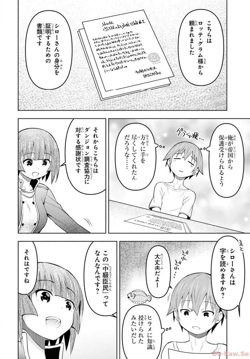 ダンジョン島で宿屋をやろう! 創造魔法を貰った俺の細腕繁盛記 第35話 - Page 18