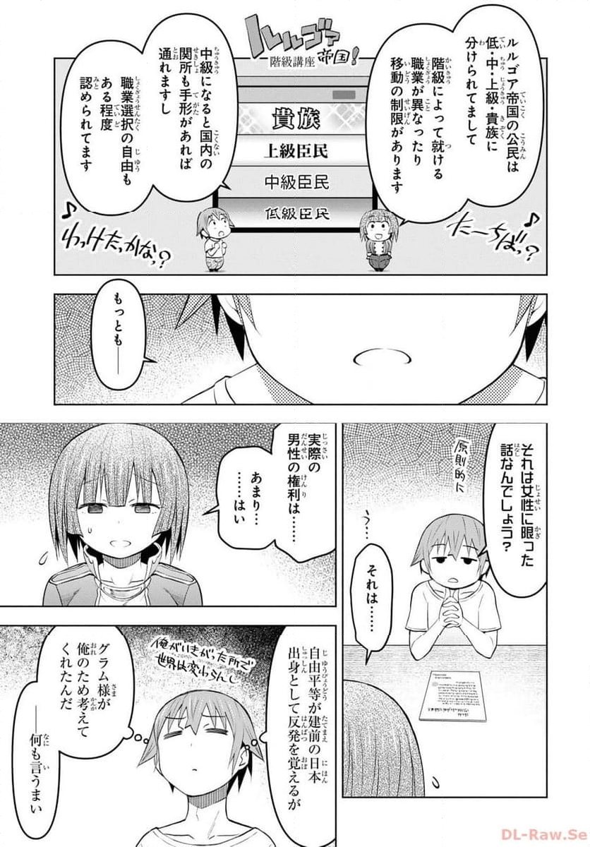 ダンジョン島で宿屋をやろう! 創造魔法を貰った俺の細腕繁盛記 第35話 - Page 19