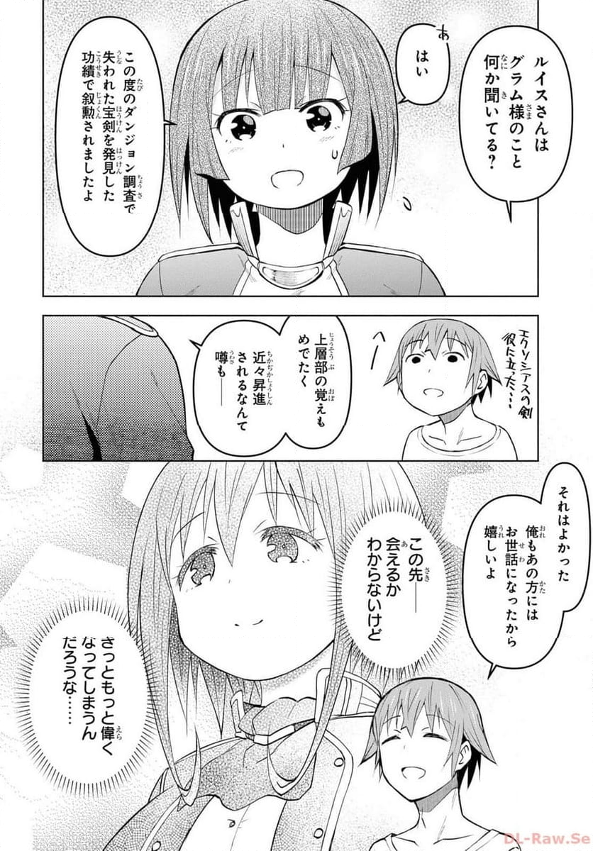 ダンジョン島で宿屋をやろう! 創造魔法を貰った俺の細腕繁盛記 第35話 - Page 20