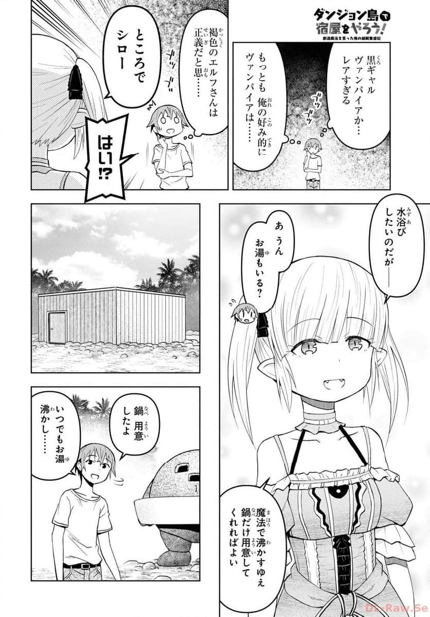 ダンジョン島で宿屋をやろう! 創造魔法を貰った俺の細腕繁盛記 第35話 - Page 4