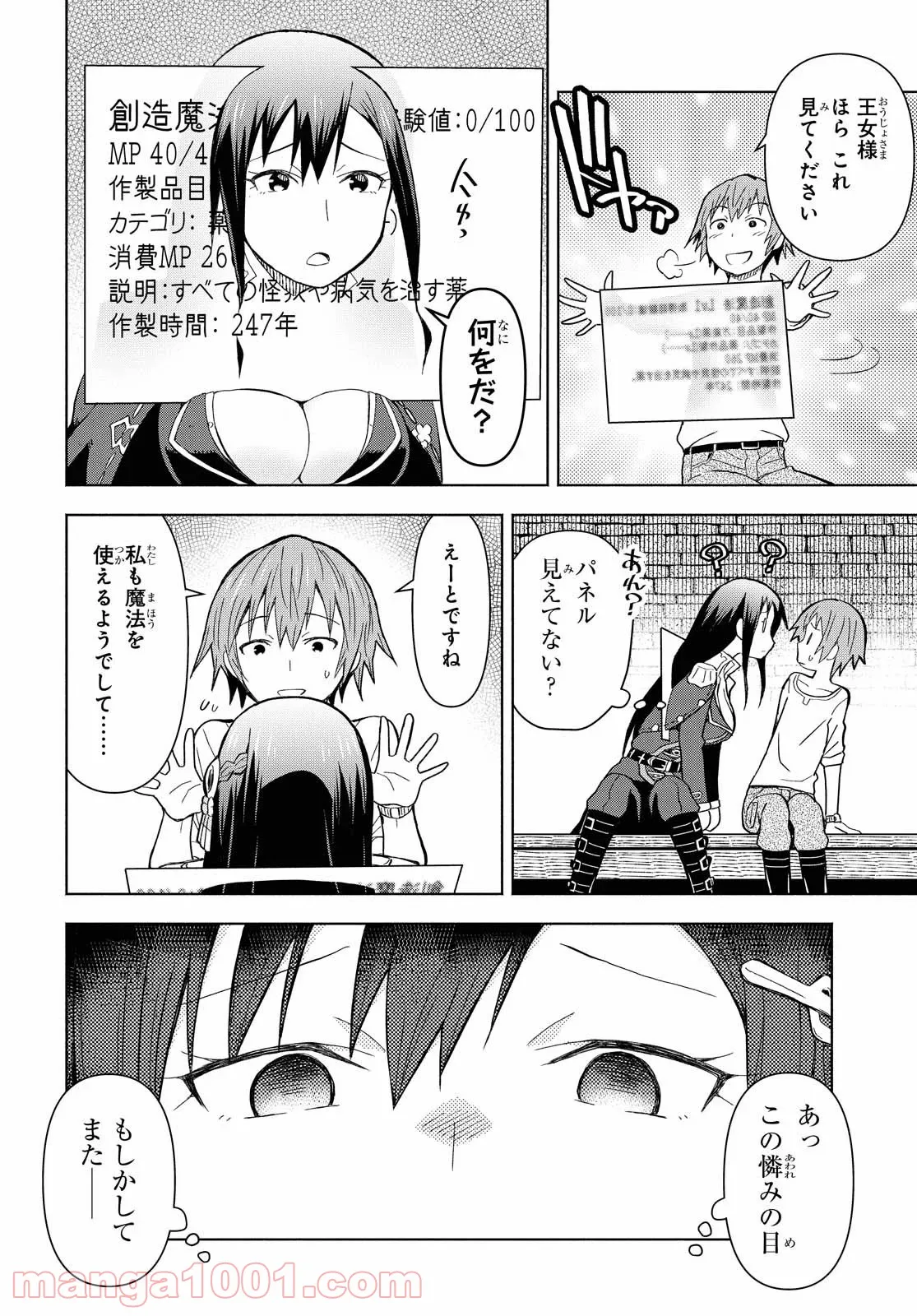 ダンジョン島で宿屋をやろう! 創造魔法を貰った俺の細腕繁盛記 第2話 - Page 12