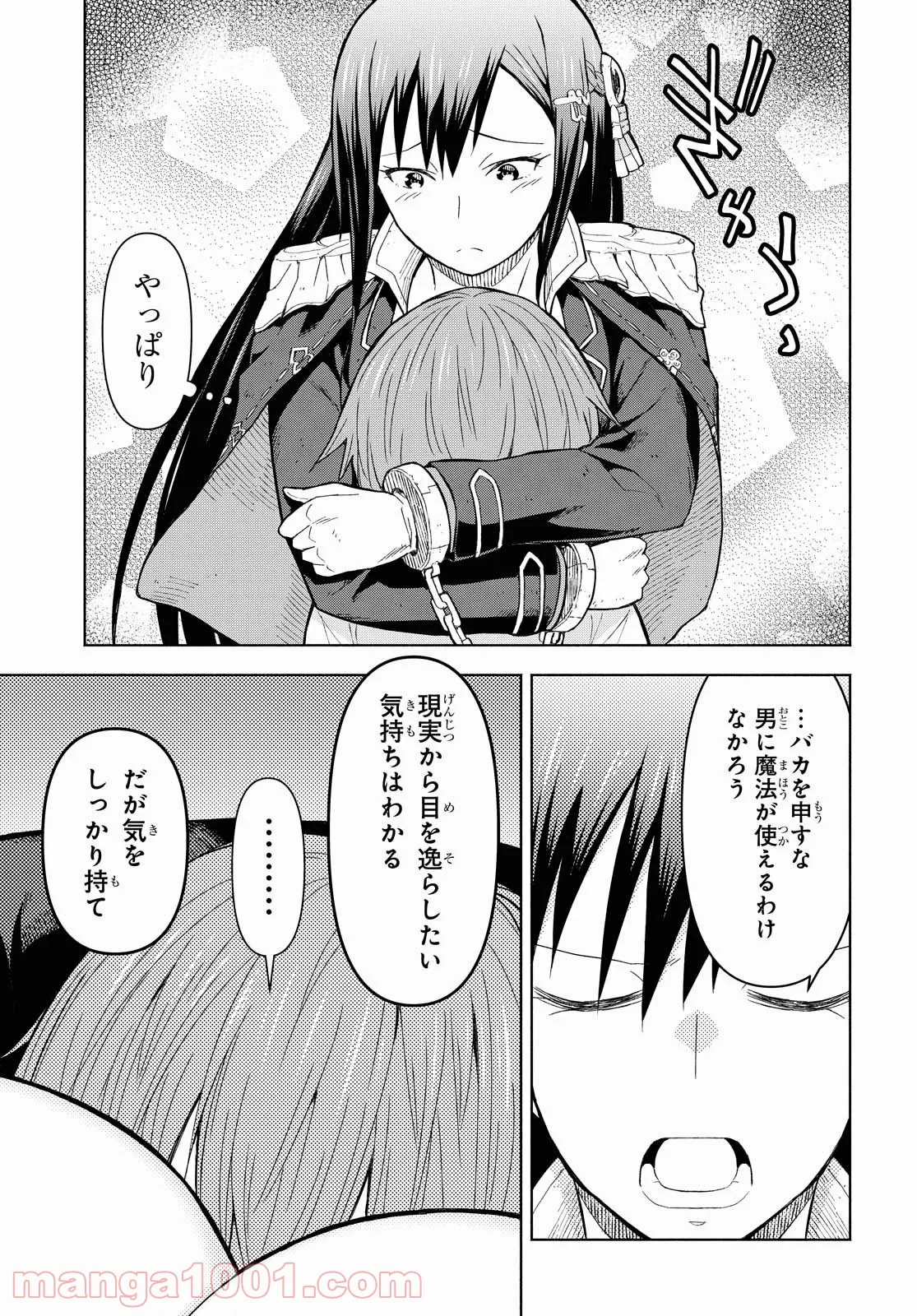 ダンジョン島で宿屋をやろう! 創造魔法を貰った俺の細腕繁盛記 第2話 - Page 13