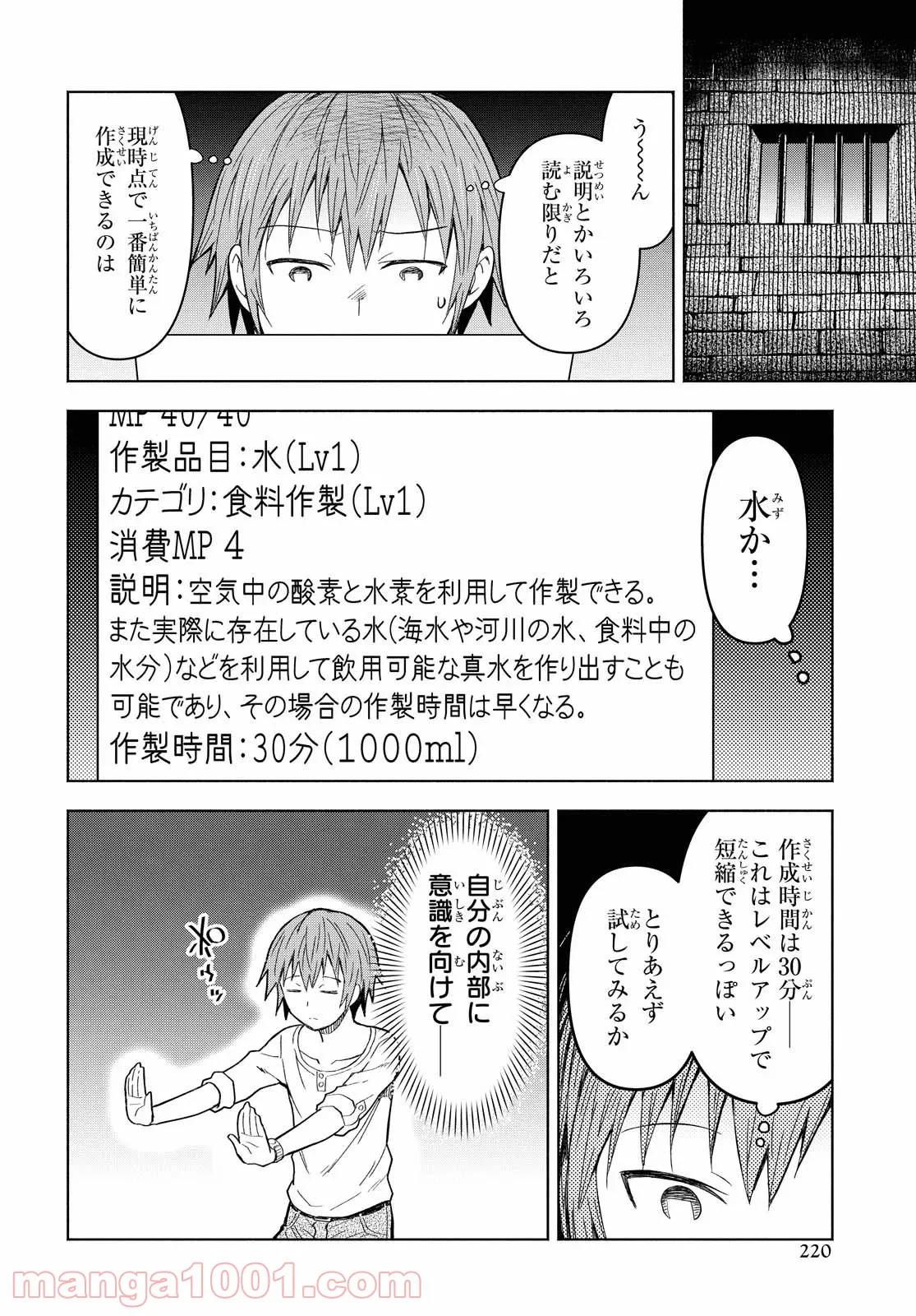 ダンジョン島で宿屋をやろう! 創造魔法を貰った俺の細腕繁盛記 第2話 - Page 16