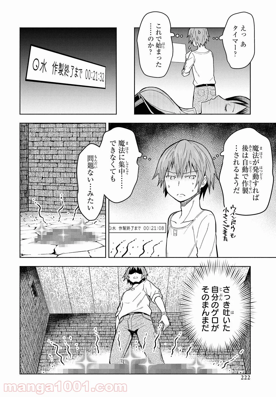 ダンジョン島で宿屋をやろう! 創造魔法を貰った俺の細腕繁盛記 第2話 - Page 18