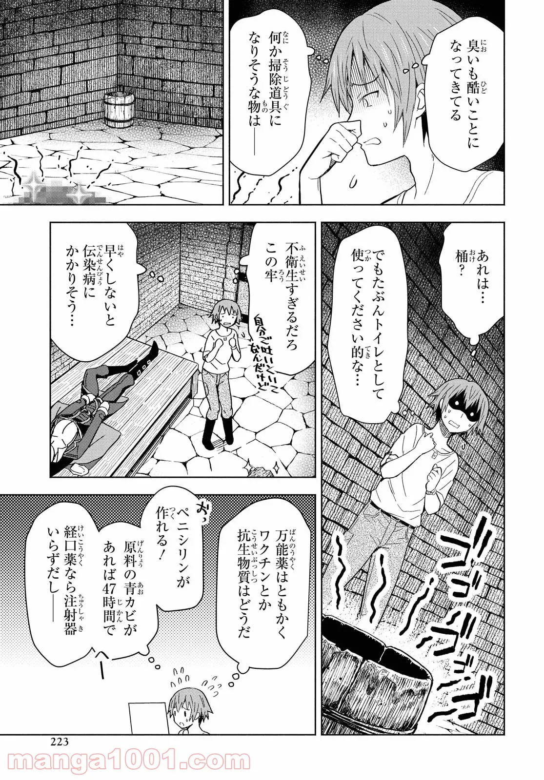 ダンジョン島で宿屋をやろう! 創造魔法を貰った俺の細腕繁盛記 第2話 - Page 19