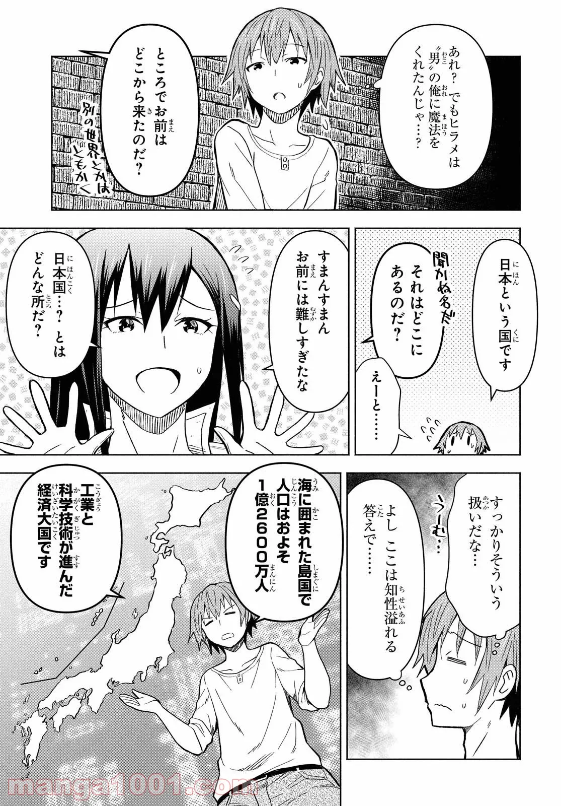 ダンジョン島で宿屋をやろう! 創造魔法を貰った俺の細腕繁盛記 第2話 - Page 5