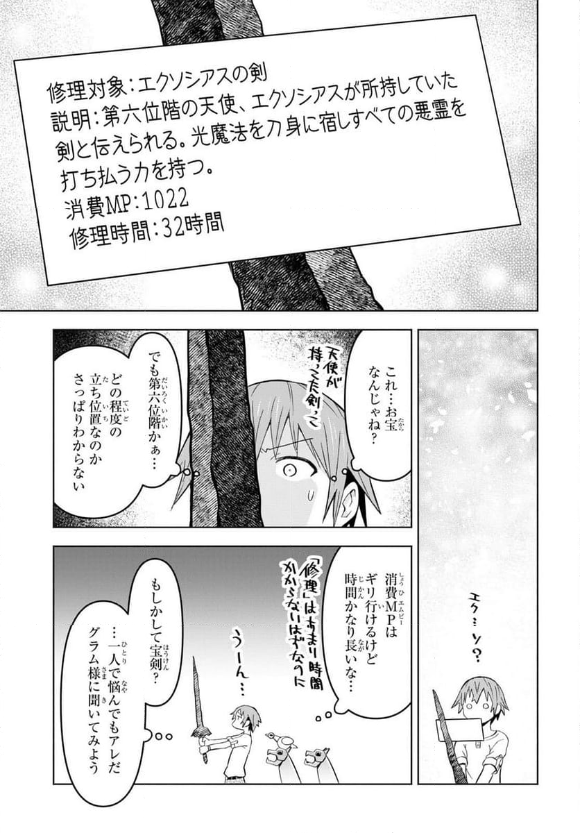 ダンジョン島で宿屋をやろう! 創造魔法を貰った俺の細腕繁盛記 第28話 - Page 11