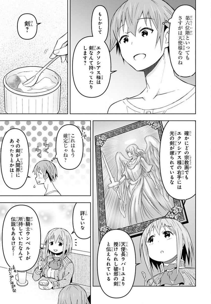 ダンジョン島で宿屋をやろう! 創造魔法を貰った俺の細腕繁盛記 第28話 - Page 15