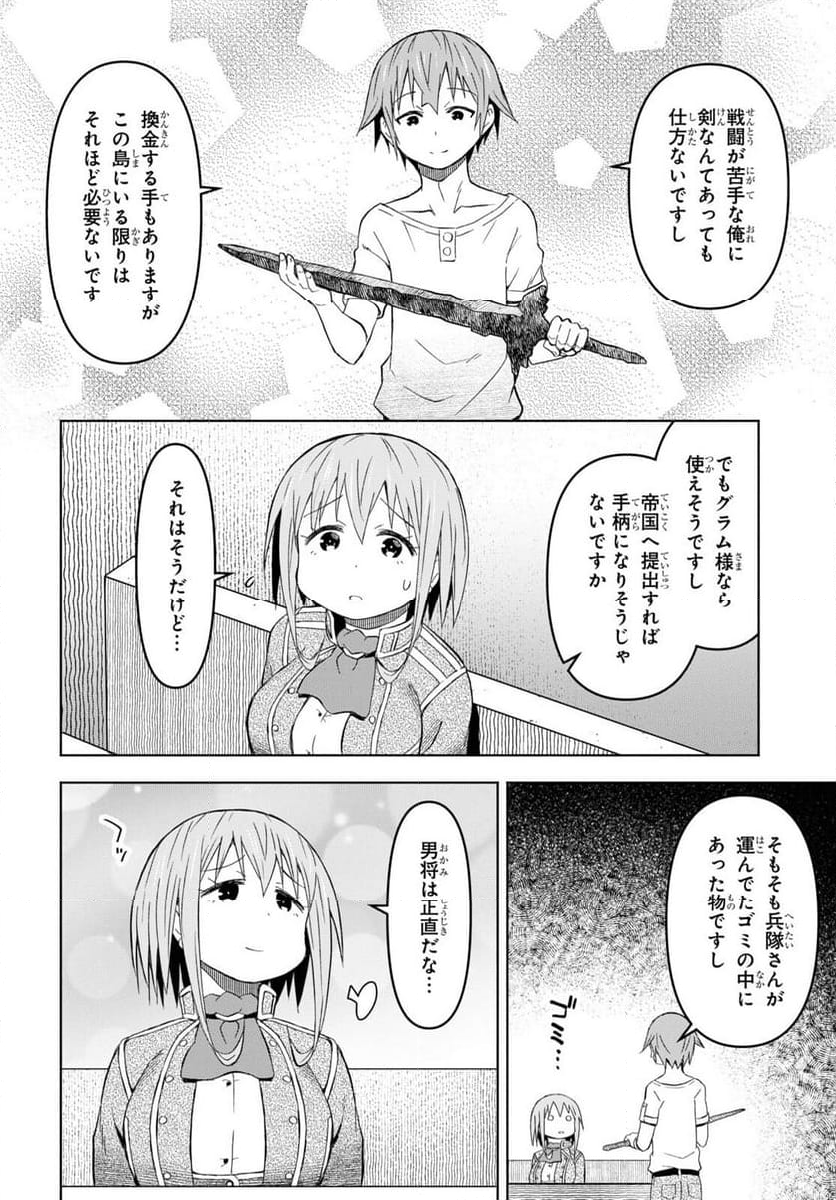 ダンジョン島で宿屋をやろう! 創造魔法を貰った俺の細腕繁盛記 第28話 - Page 20