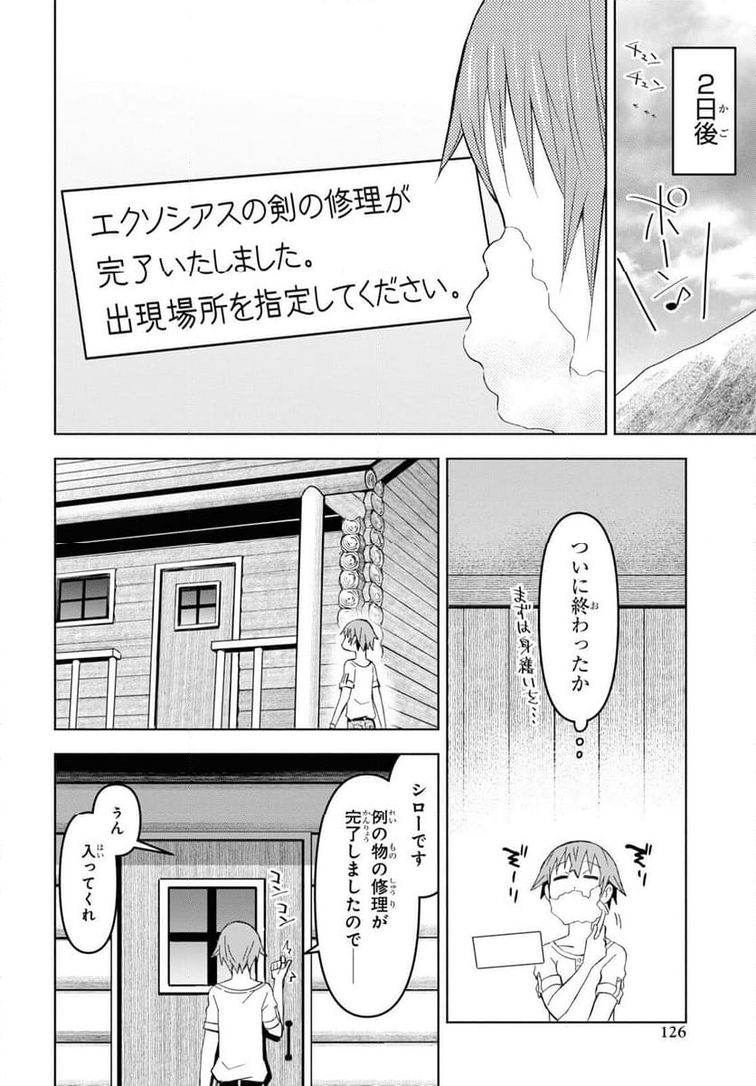 ダンジョン島で宿屋をやろう! 創造魔法を貰った俺の細腕繁盛記 第28話 - Page 26