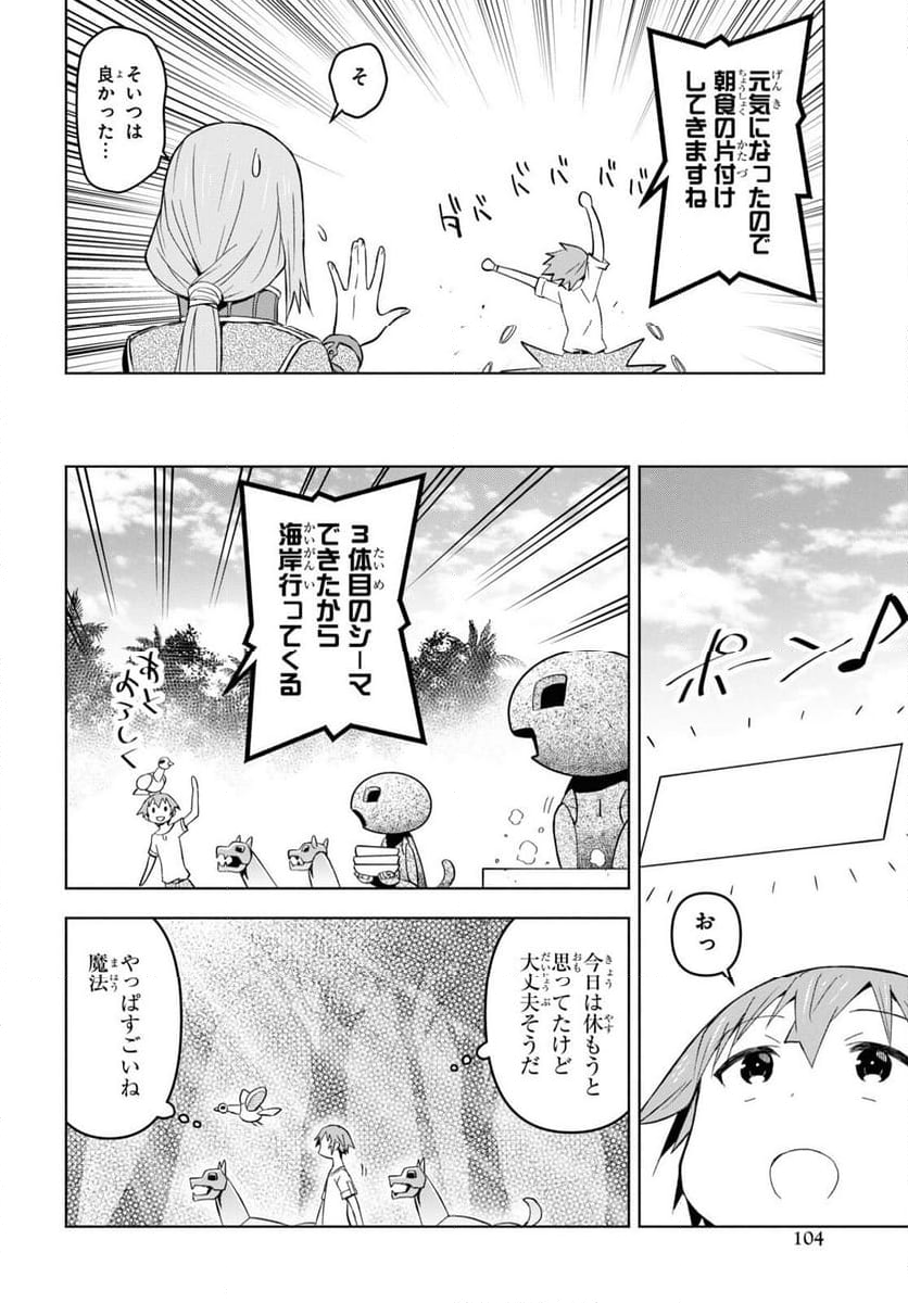 ダンジョン島で宿屋をやろう! 創造魔法を貰った俺の細腕繁盛記 第28話 - Page 4