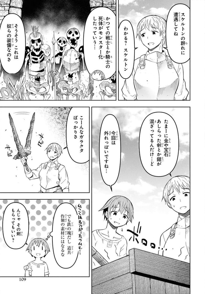 ダンジョン島で宿屋をやろう! 創造魔法を貰った俺の細腕繁盛記 第28話 - Page 9