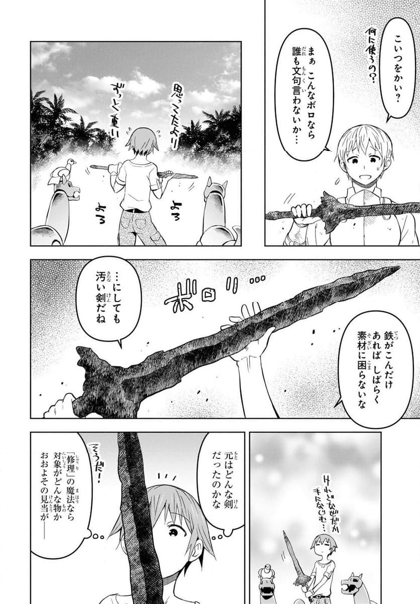 ダンジョン島で宿屋をやろう! 創造魔法を貰った俺の細腕繁盛記 第28話 - Page 10