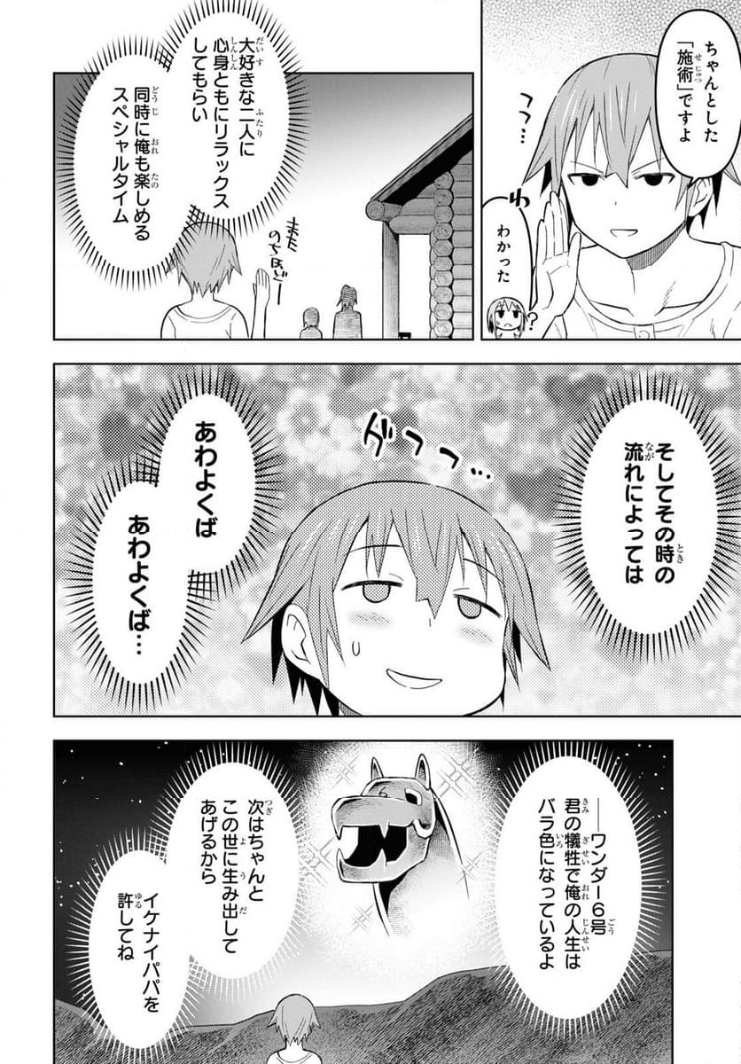 ダンジョン島で宿屋をやろう! 創造魔法を貰った俺の細腕繁盛記 第24話 - Page 3