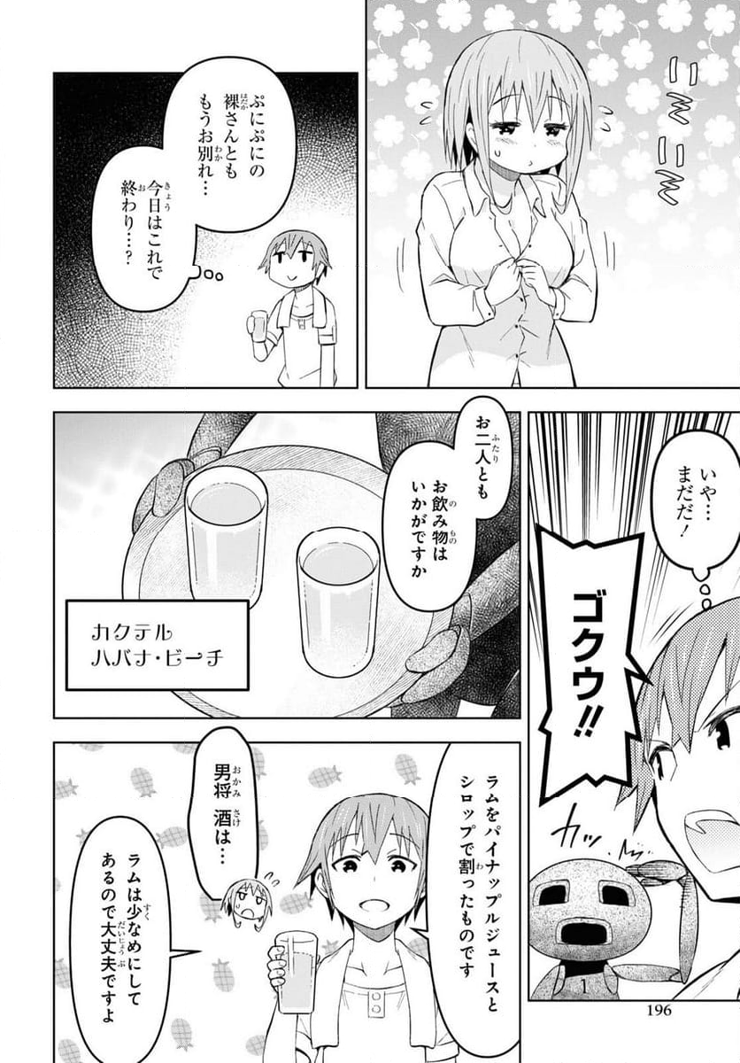 ダンジョン島で宿屋をやろう! 創造魔法を貰った俺の細腕繁盛記 第24話 - Page 23